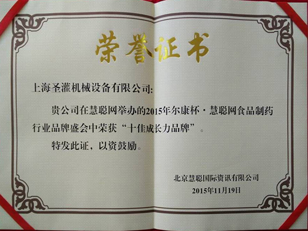 慧聰網榮譽證書